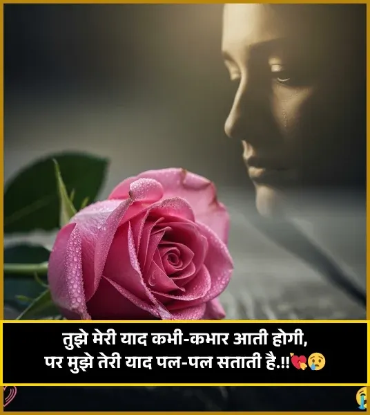 Yaad Shayari
