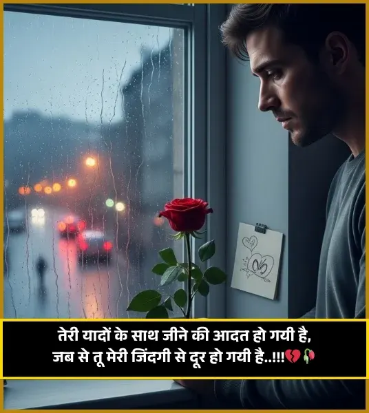 Yaad Shayari
