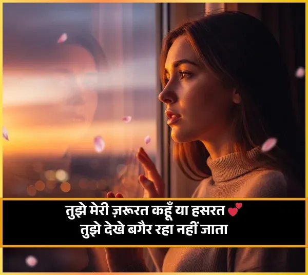 2 Line Pyar Bhari Shayari