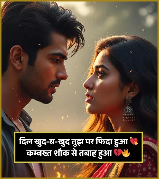 Hindi Romantic Shayari