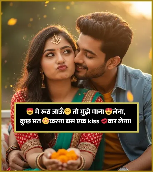 Kiss Romantic Shayari