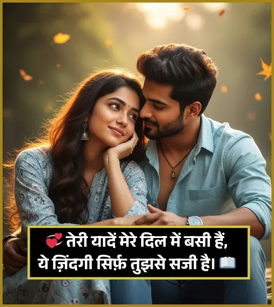 Romantic Shayari