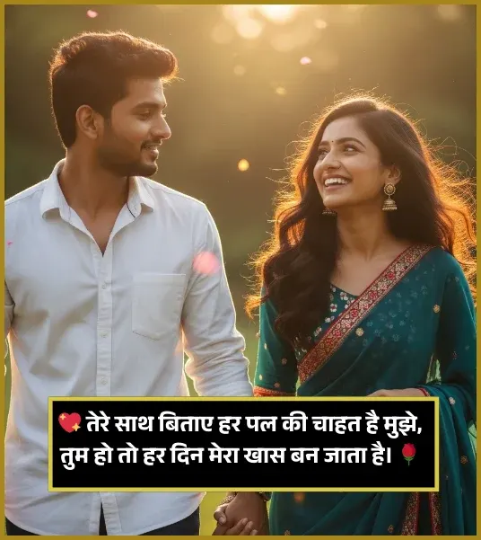 Romantic Shayari in Hindi