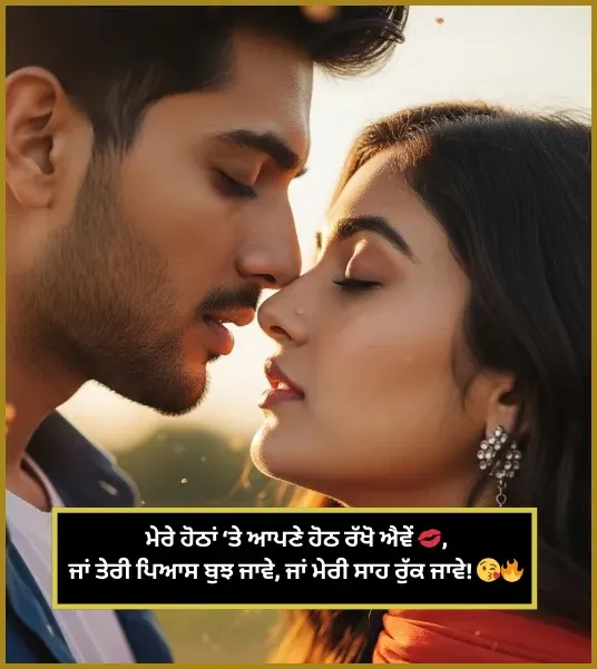 Romantic Shayari in Punjabi